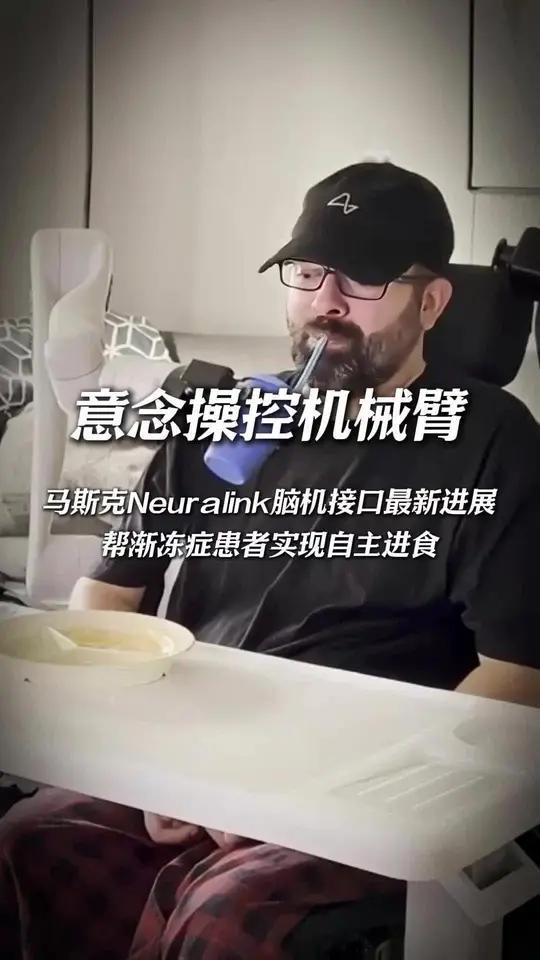牛炸了！Neuralink患者意念吃饭，12月4日刷屏。瘫痪病人靠“想”就能