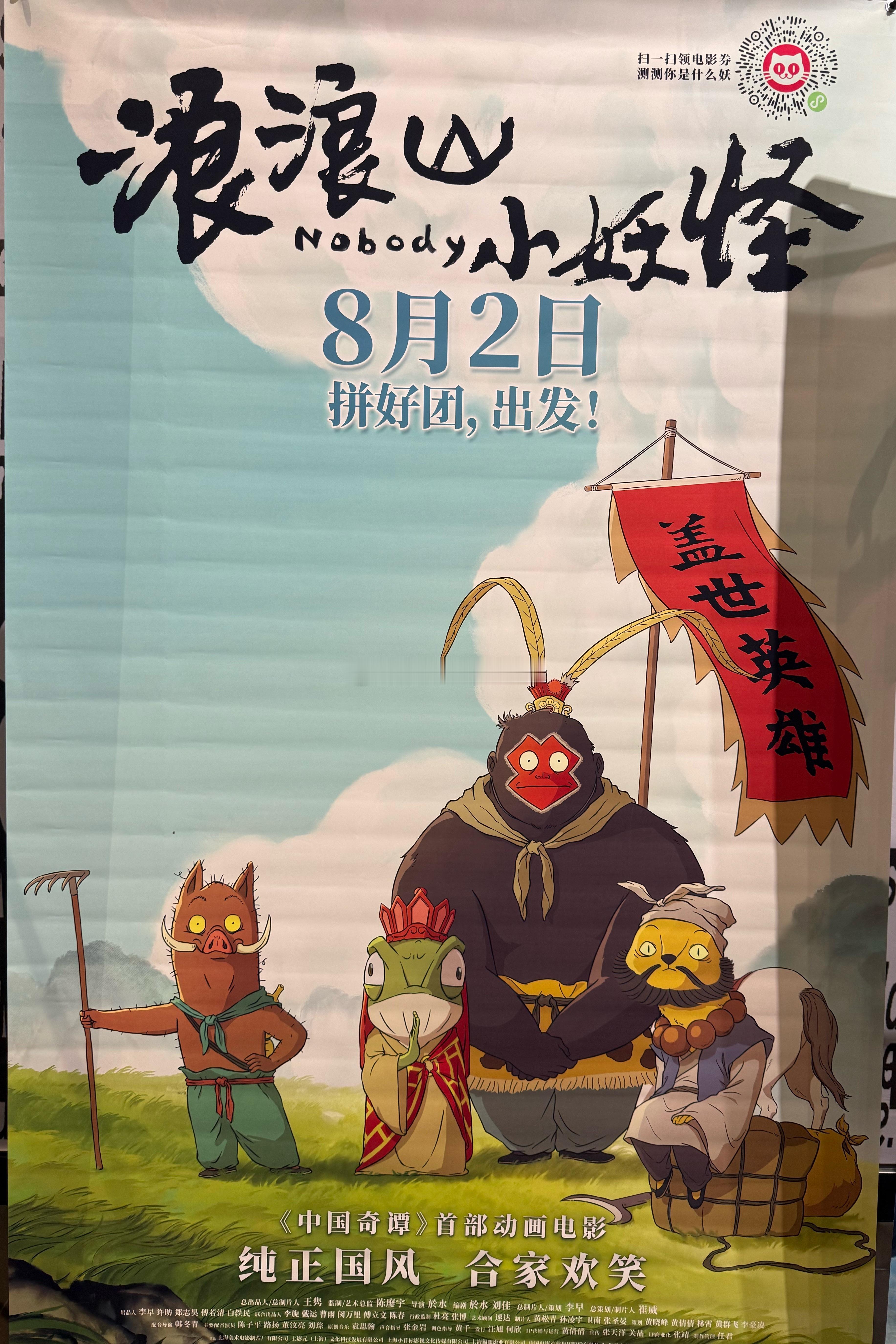 浪浪山小妖怪浪浪山的小妖怪这部电影应该是我迄今为止最想评价但又不知从何说起的电影