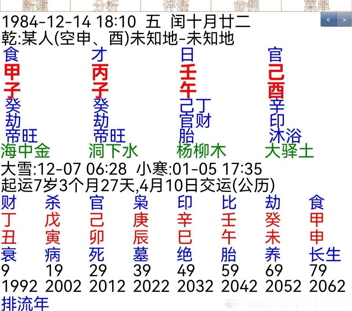 风水住宅正南方角煞，圆形白虎。宅主子年子月，午日生人，开大车为生。今年丙午，甲