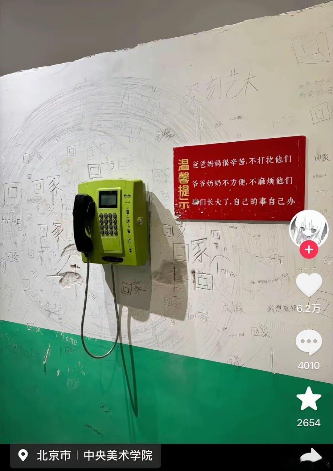 这面“墙”的怨念很重啊