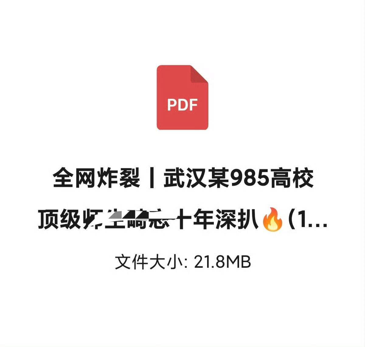 网传武大教师遭长文爆料2026年9月3日，两名自称武汉某985高校教授女儿的女孩