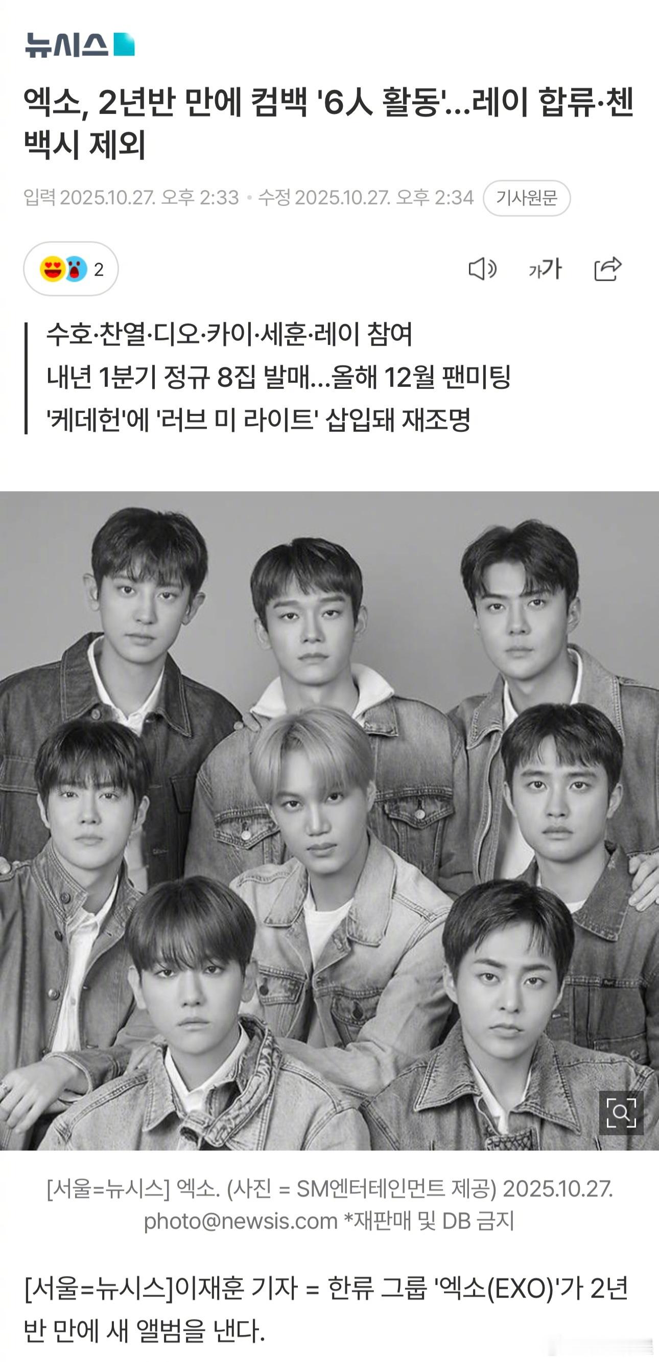 EXO将正规专辑回归EXO六名成员参与回归据韩媒,EXO将在2026年第一季度