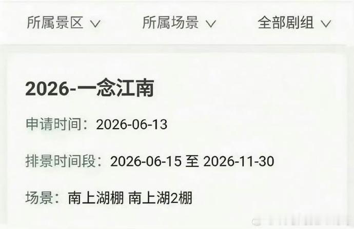 七月份确定的两部新剧，一部《一念江南》是王安宇和赵今麦，另一部是《惹惊鸿》，主角