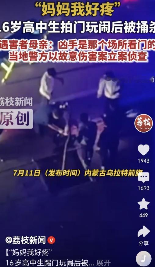 天都塌了！内蒙古，一女子接到电话，16岁的儿子被人捅了！她狂奔100多公里赶到医