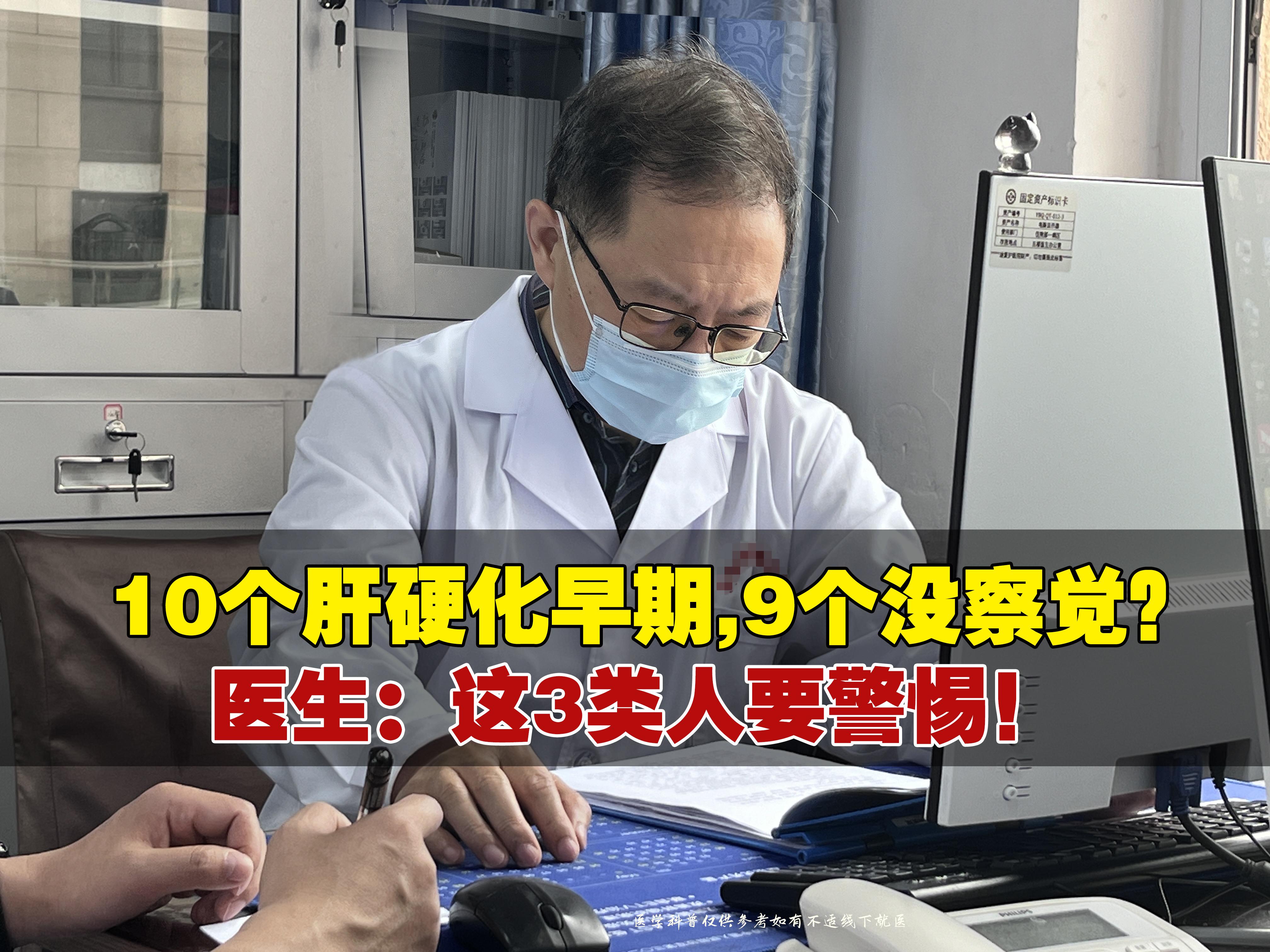 “十个肝硬化早期,九个没察觉”,这话虽有些绝对,却戳中了肝硬化早期的 ...