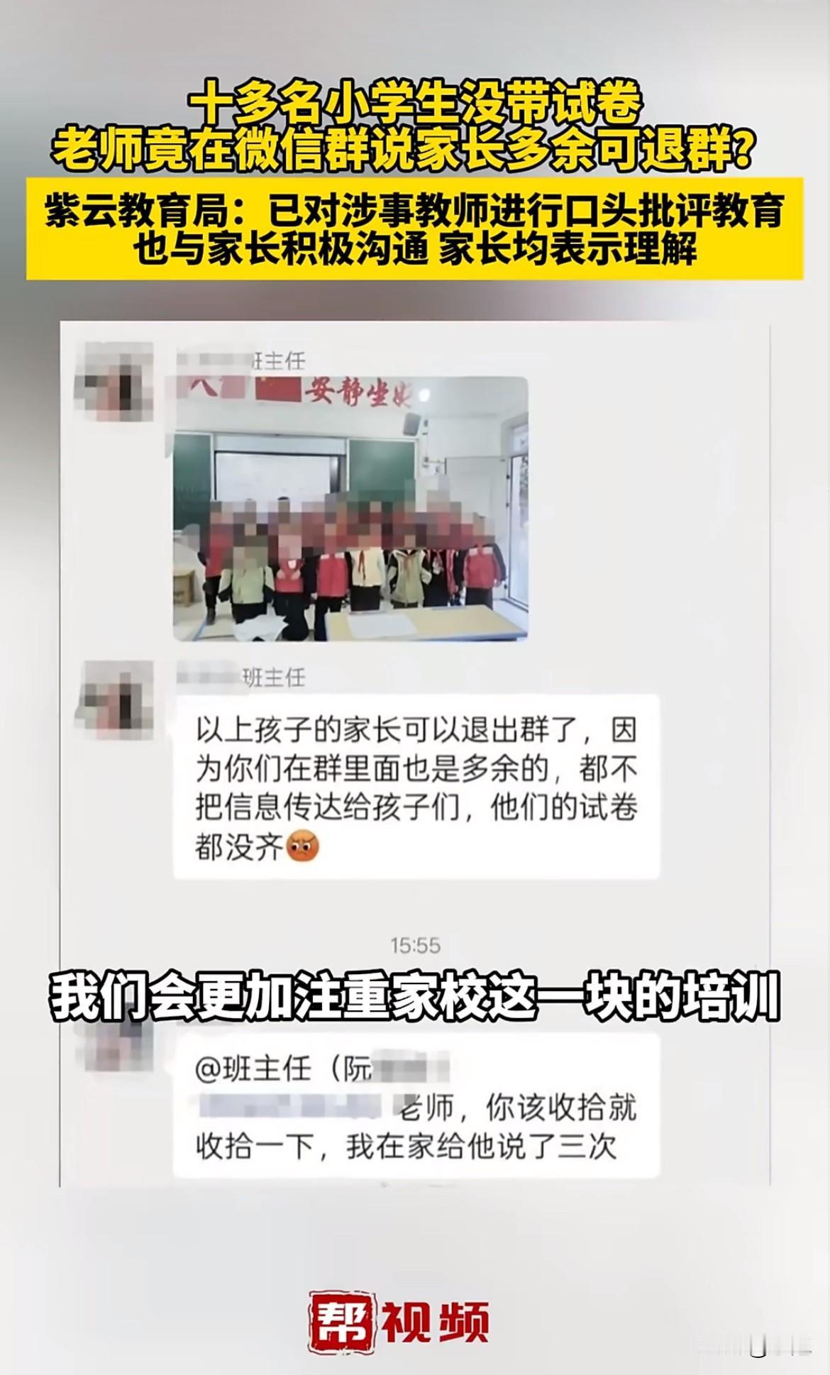 因为孩子没带齐试卷，班主任竟在班级群公开了16名学生的“示众”照片，并告知这些家