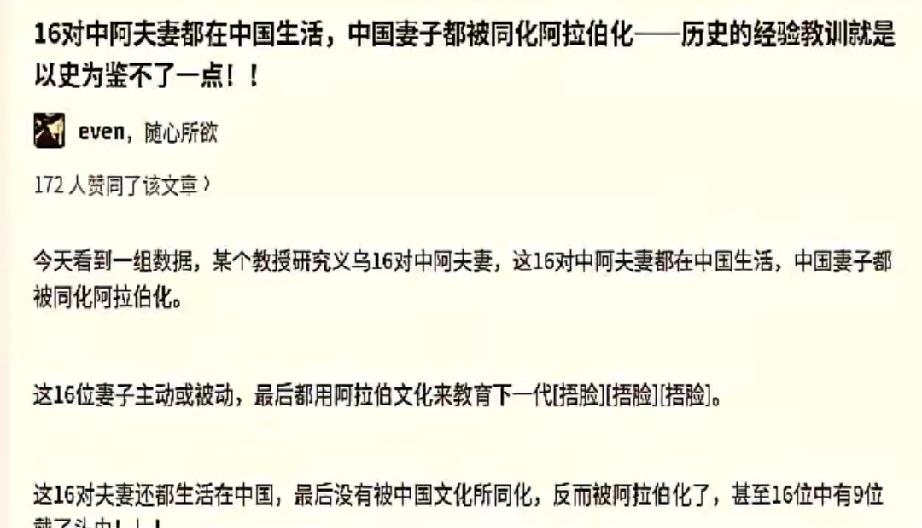 义乌这份调研抛出来时，评论区瞬间热闹了——16对中阿跨国婚姻，都在中国生活，却多