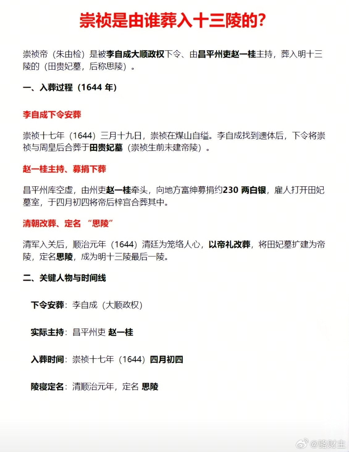 崇祯皇帝是由谁葬入明十三陵的？