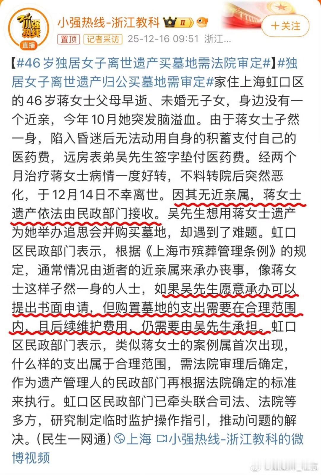 【收了几百万遗产却舍不得买块墓？民政局这波“吃绝户”吃相太难看】上海有个事儿