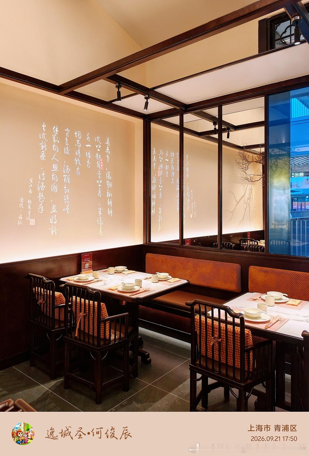 上海，青浦百联奥特莱斯，江南几禾·江南菜（一）​​​