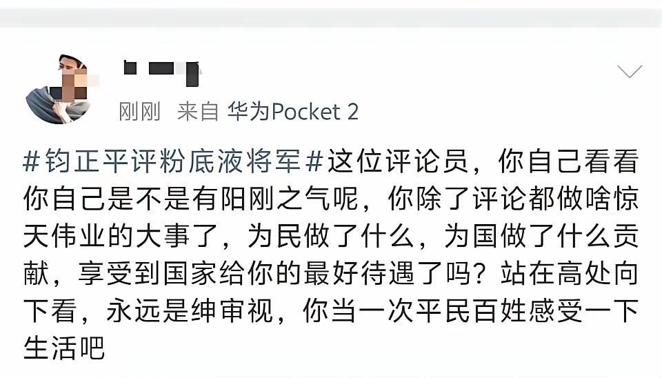 钧正平，钧乃军也，这下你懂了吧。