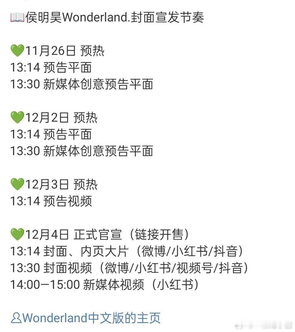 侯明昊新杂志来啦！燥侯Wonderland大片