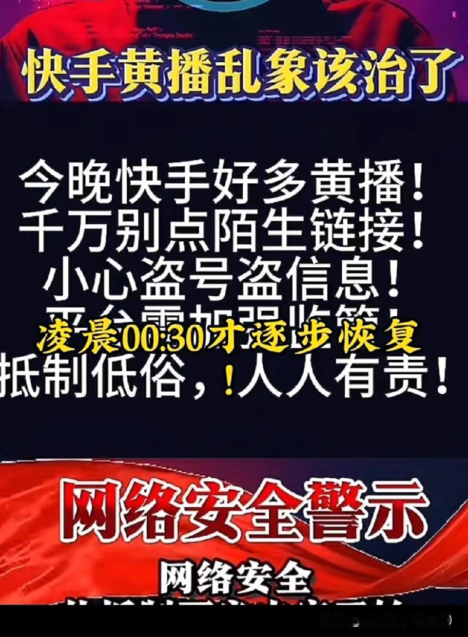 震惊！！！拥有4.16亿日活跃用户的头部短视频平台，直播频道突然被大量淫秽色情