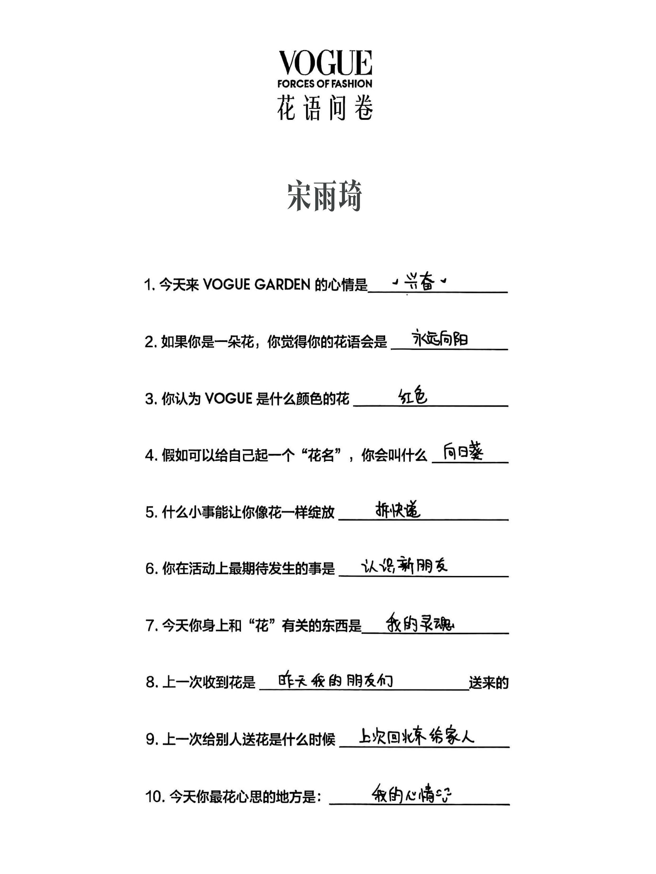 宋雨琦，李沁，金晨，龚俊，曾舜晞，娜扎，马思纯，钟丽缇，张凌赫的VOGUE问卷[
