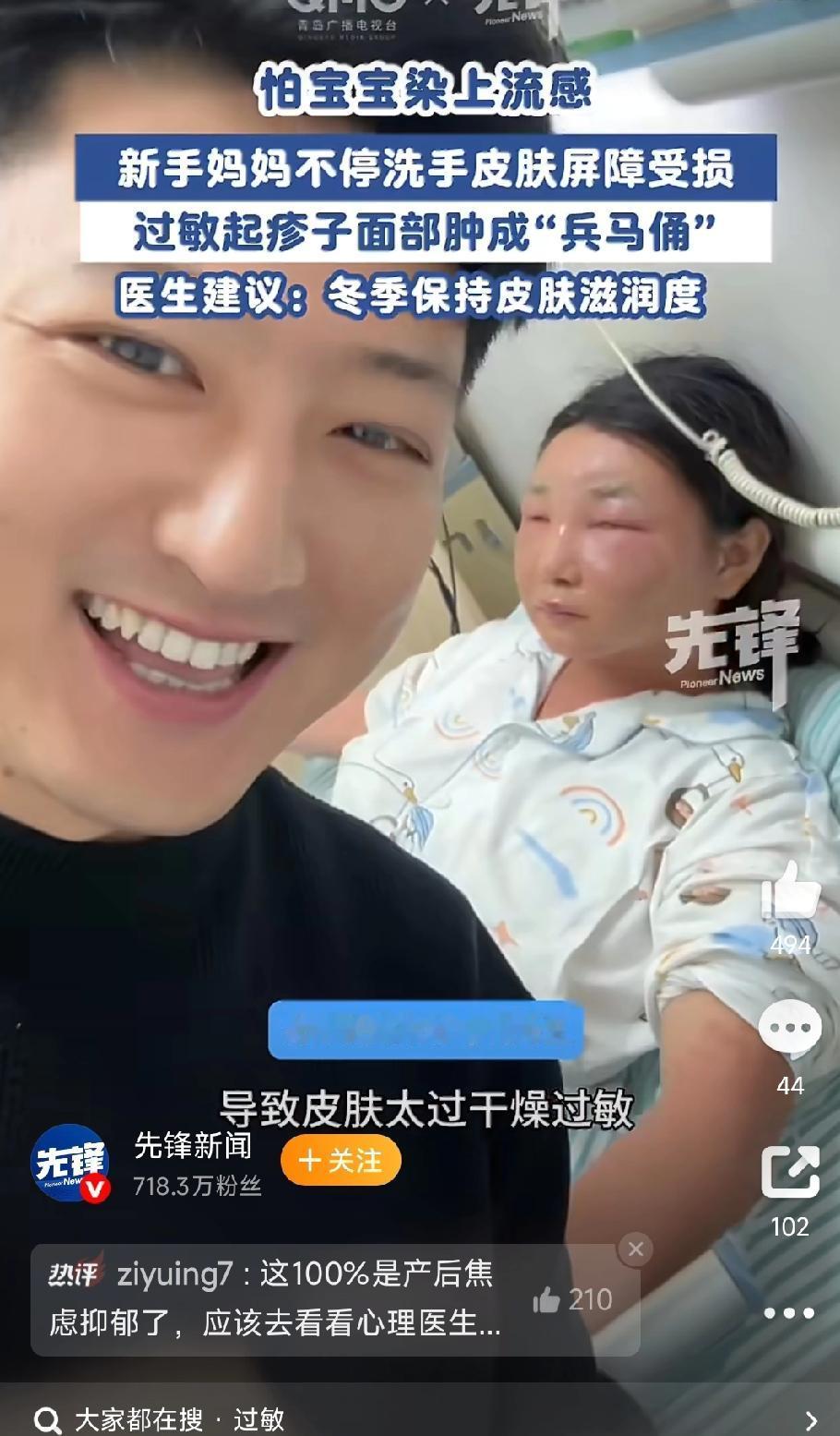 江苏一位新手妈妈因为频繁洗手，导致全身过敏住院。可是她丈夫的表现就有点过分了。