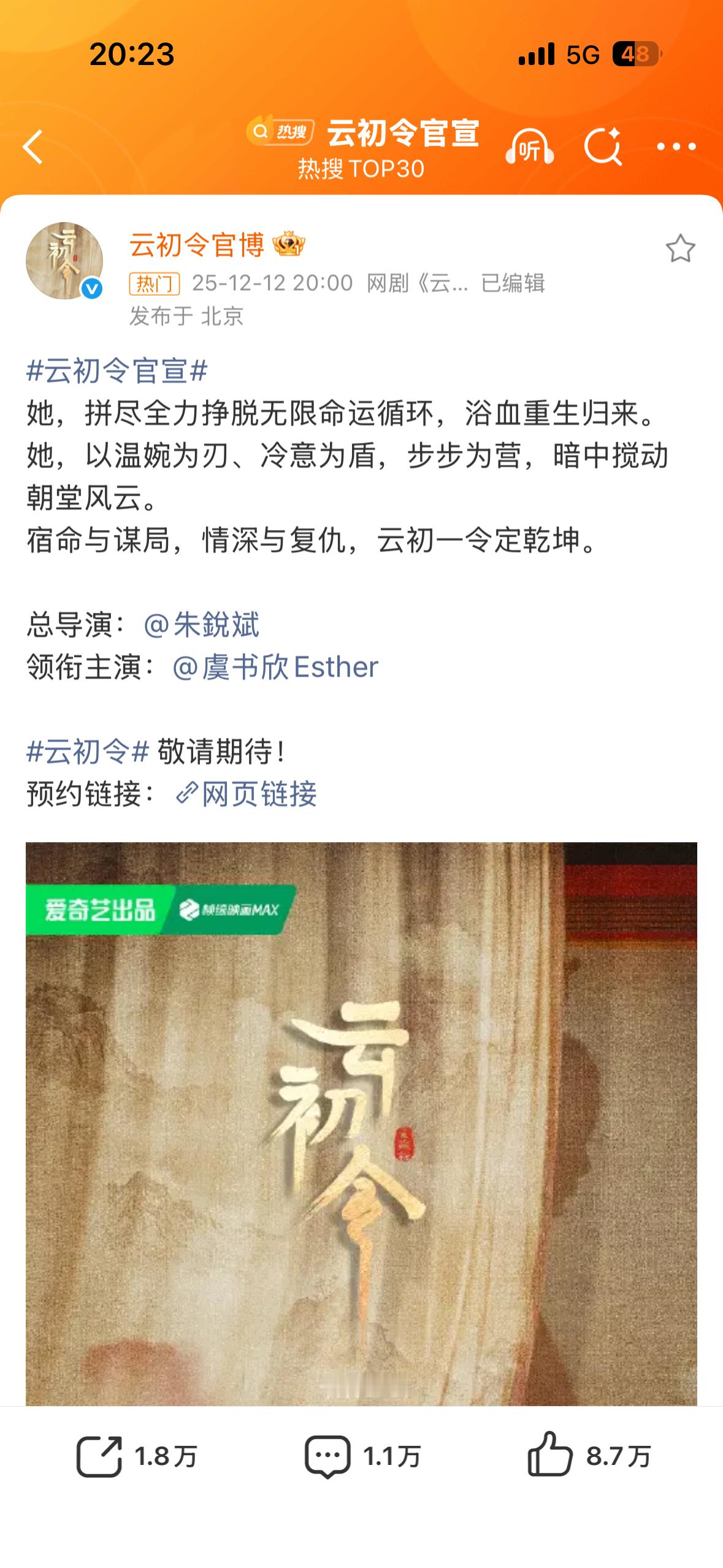 云初令官宣大女主虞书欣951归来十二月好事一个接一个嘿子要着急了