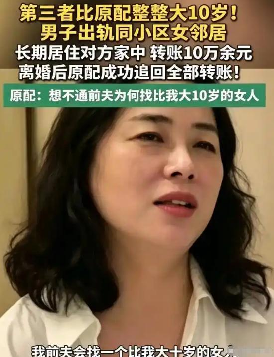上海这位妻子怎么也没想到，丈夫频繁住进比自己大10岁的女邻居家里，理由竟然是对方