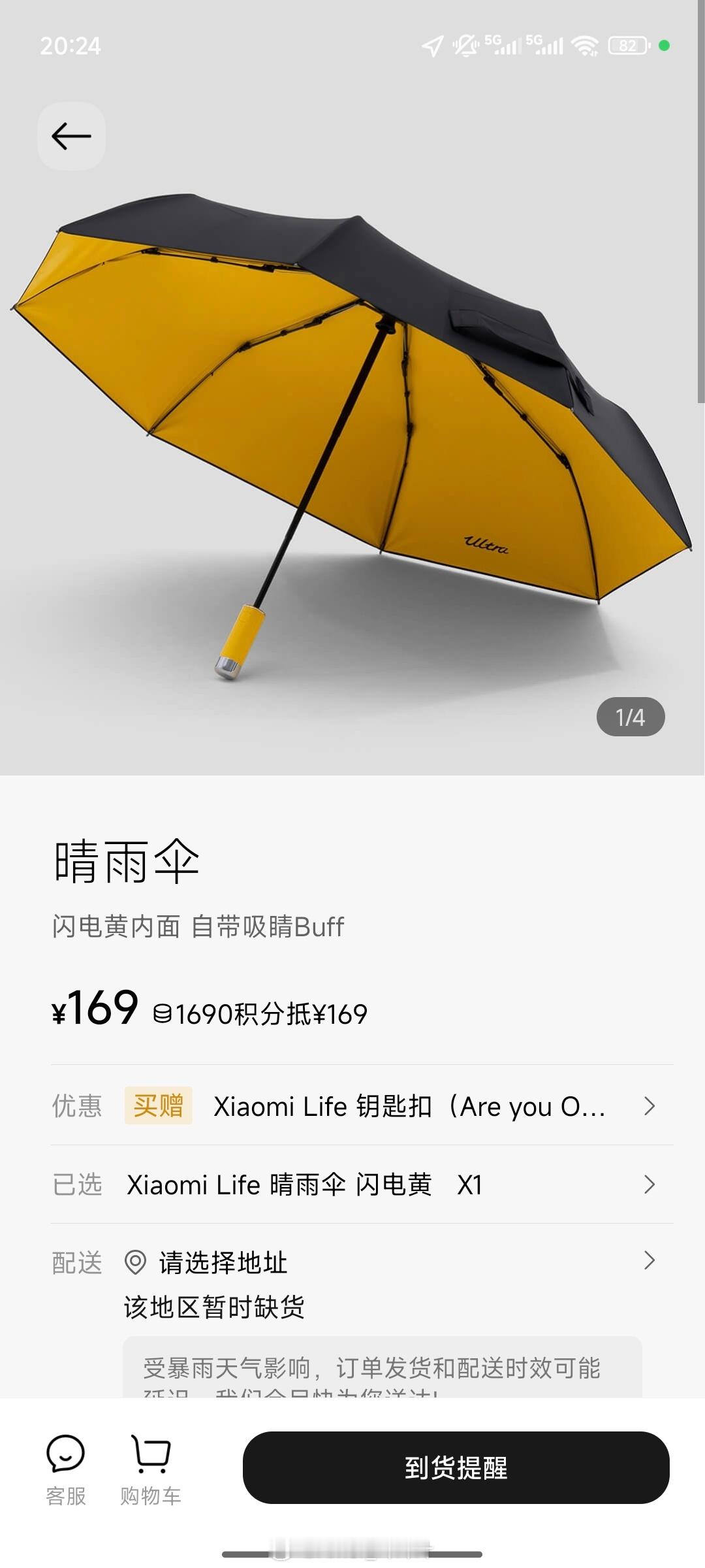 小米的伞卖完了，友商又神助攻了…………​​​