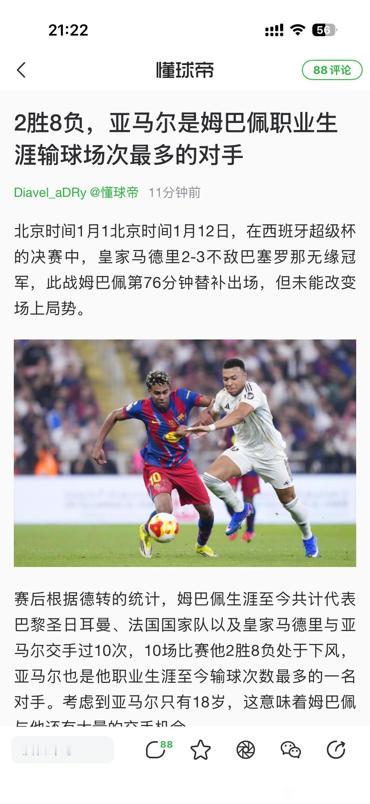 姆巴佩的一生噩梦不会是亚马尔吧？目前两人交手10次输8次，20%胜率。法