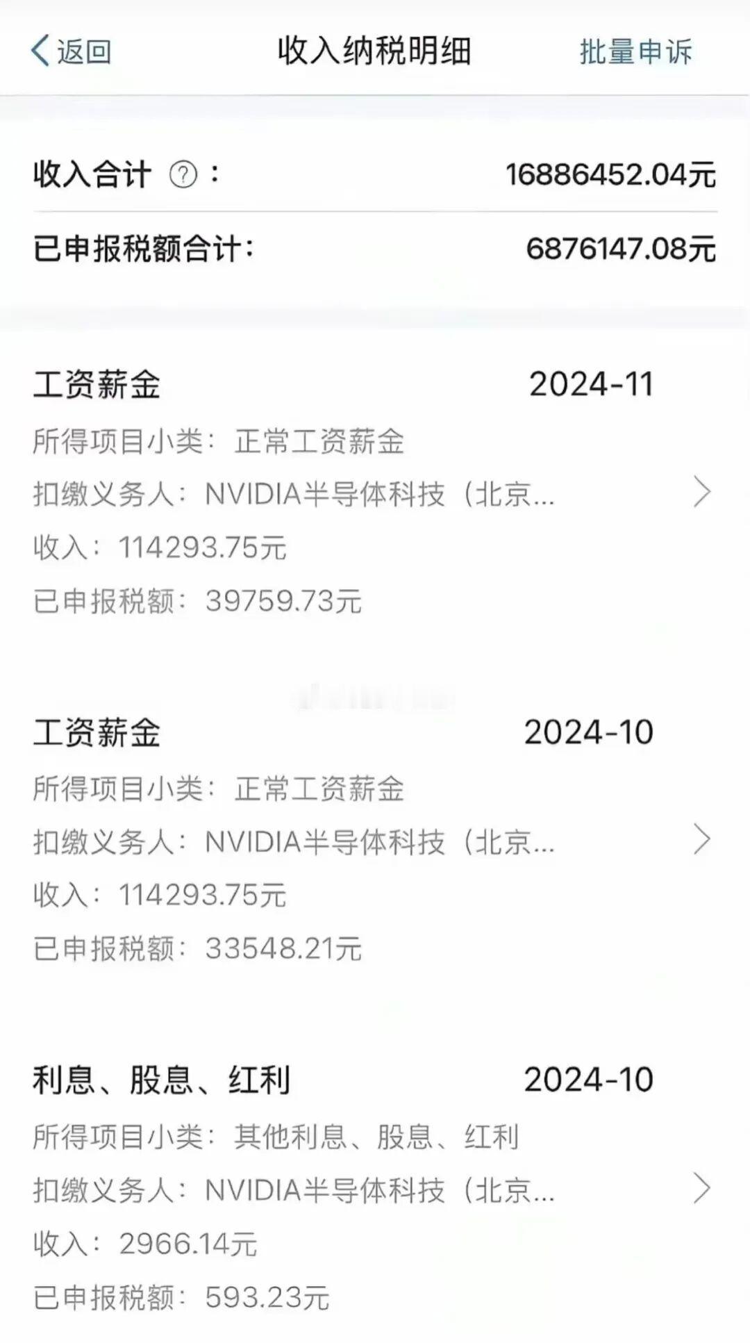 有人给我举了一个返利，说打工可以挣500万，截图如下：一位英伟达北京分公司员