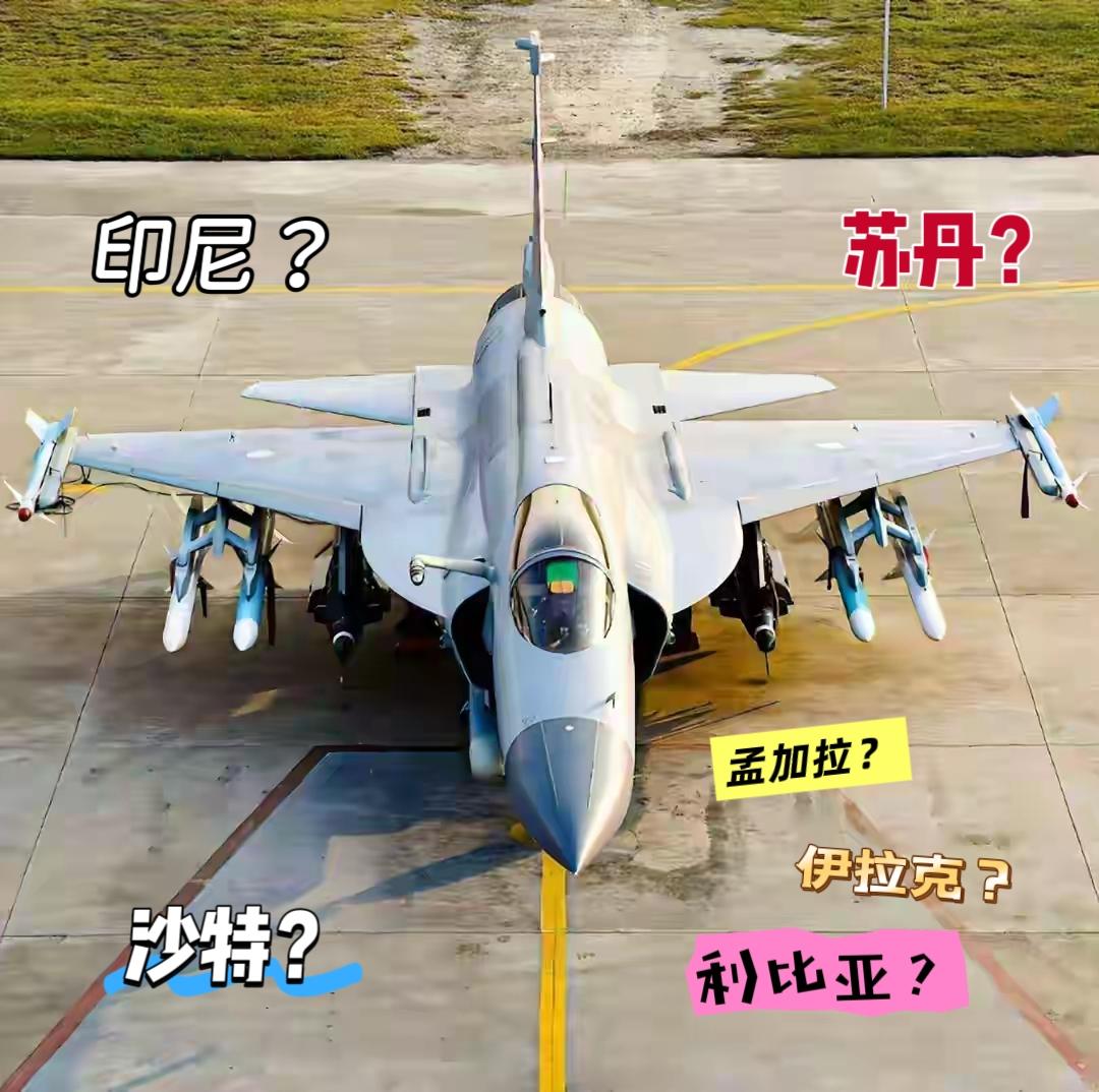 “枭龙”买家都有谁？若非霸权干扰和阻挠，以咱从来童叟无欺的信用度，早就大卖特火了