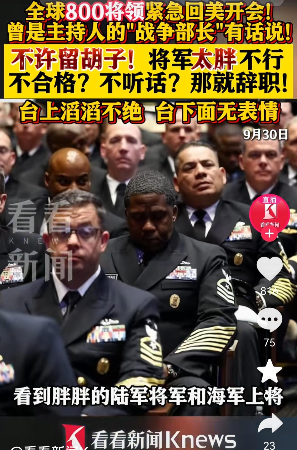关于800美军将领被召回，大家有没有发现一个奇怪的点！说要开的会内容就那些军