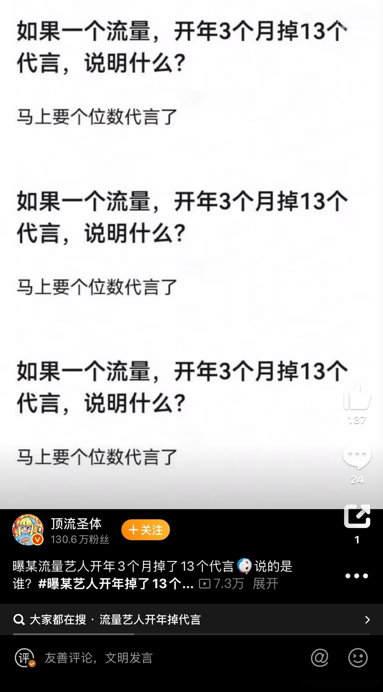 曝某艺人开年掉了13个代言智叟回答这个某艺人是“成毅”。