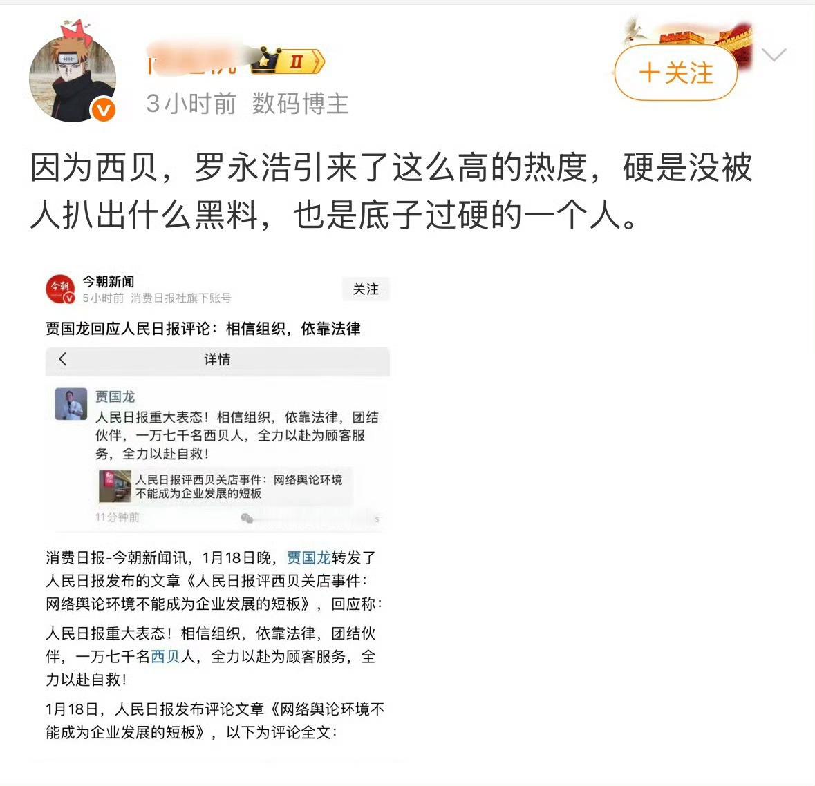 《罗永浩没有黑料》