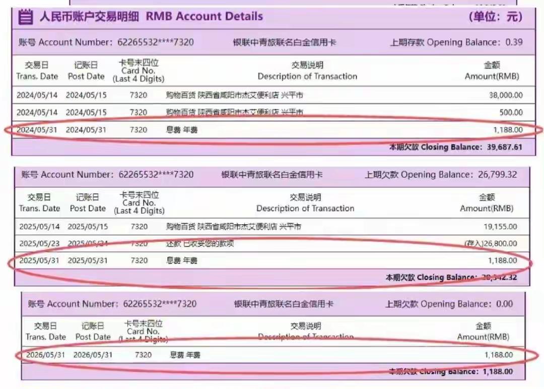 陕西咸阳，一女子办了一张银行白金信用卡，工作人员让她签了很多材料，对年费一个字都