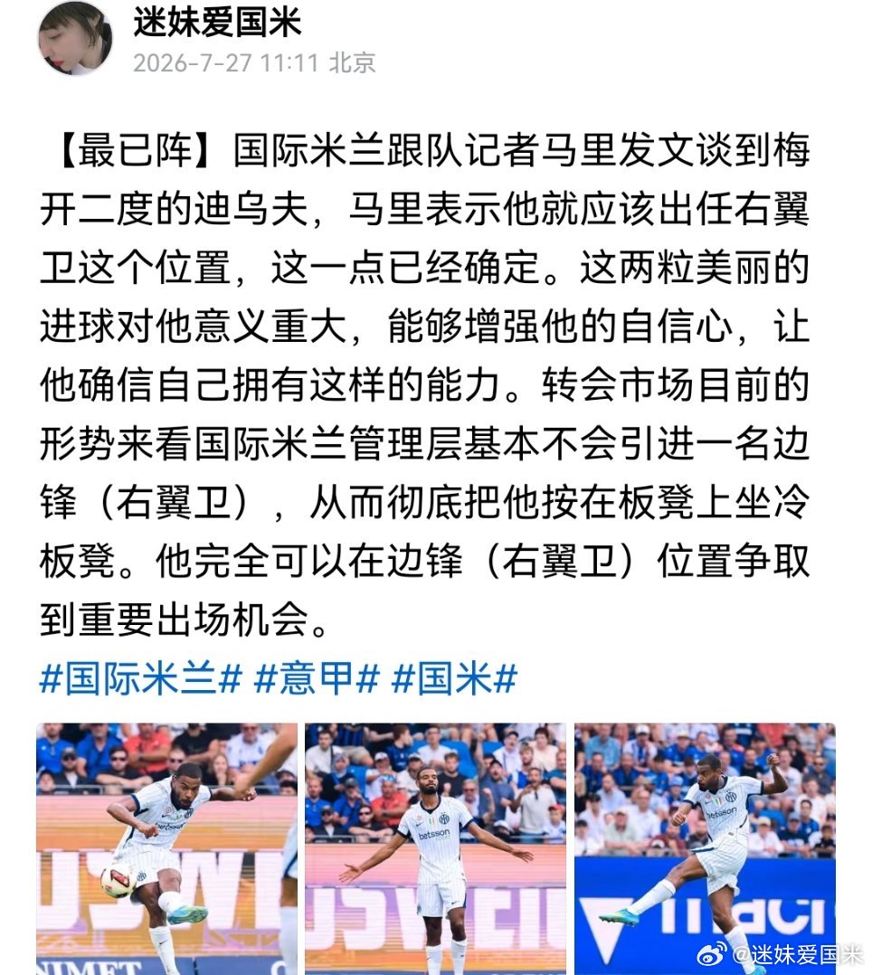 跟队记者马里谈迪乌夫国际米兰意甲