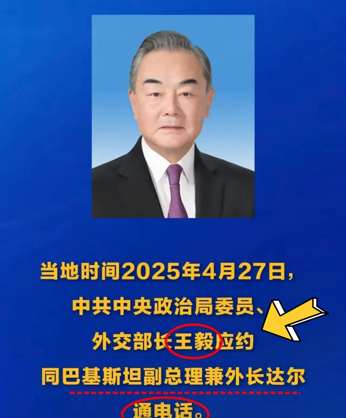 巴基斯坦紧急致电中国外长哎呀妈呀，大半夜的，巴基斯坦急火