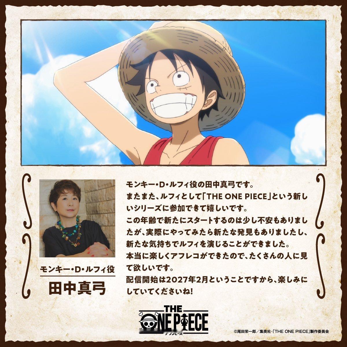 太棒了，还是田中真弓老师来配路飞海贼王海贼王