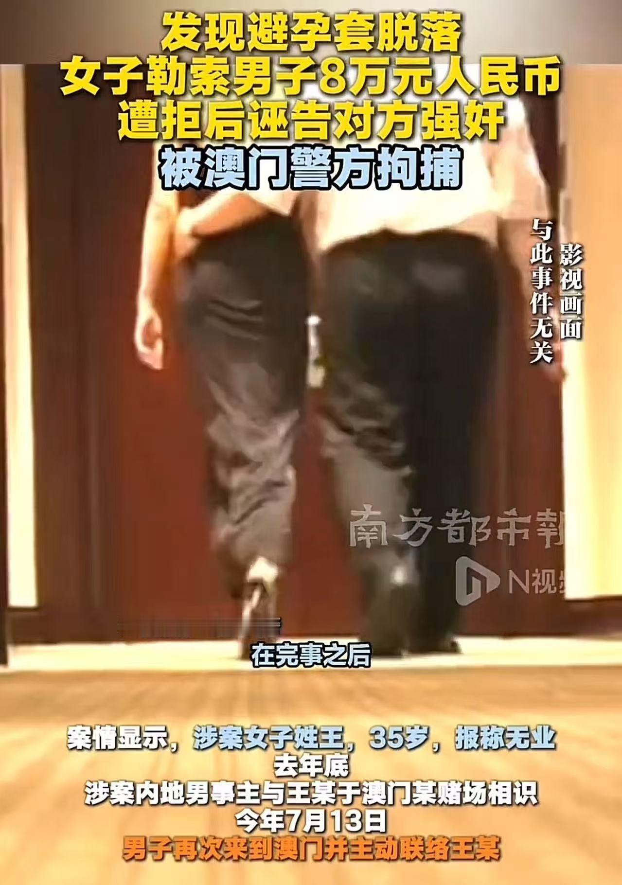 35岁女子勾引男子在酒店开房，事后以避孕套脱落勒索8万，遭男子拒绝后，反手报案
