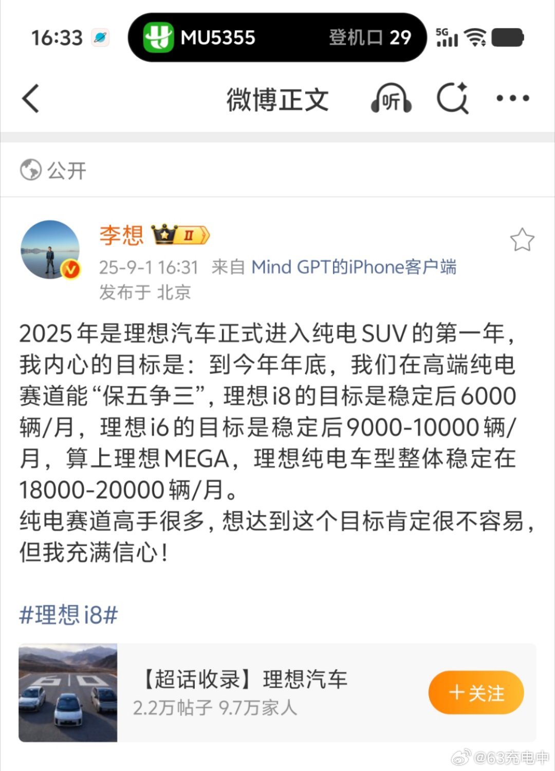 好了想哥自己出来说销量预期了：-理想i8稳态6,000辆；-理想
