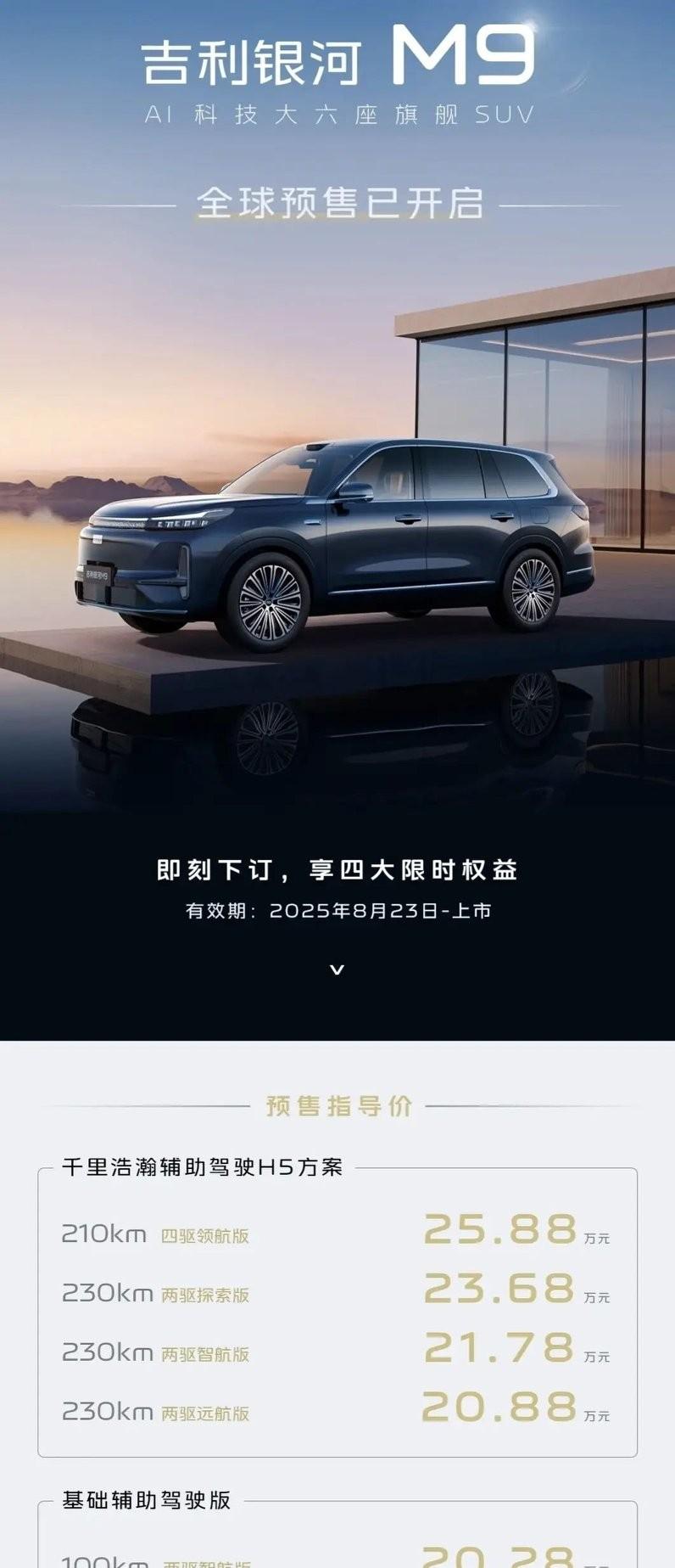 19.38万起，大6座吉利银河M9，比ModelYL便宜了近15万！吉利银河