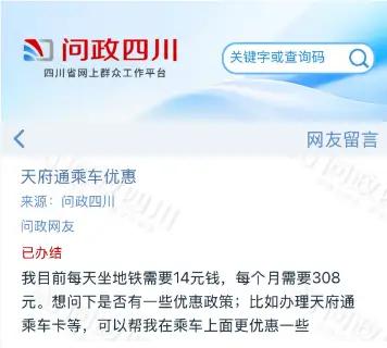 每月308元地铁费让成都一位上班族直呼“吃不消”，他没想到，官方给出的回复竟藏着让钱包“回血”的秘籍