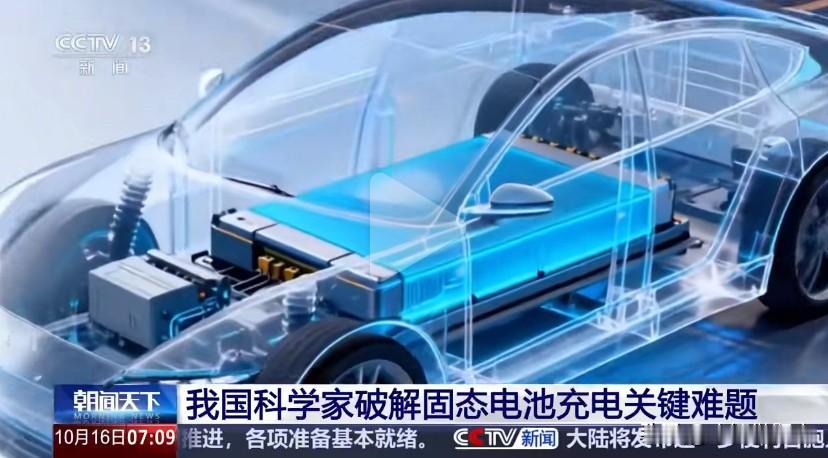 一觉醒来，燃油车车主的天塌了！近日，央视新闻报道：我国科学家成功攻克全固态金