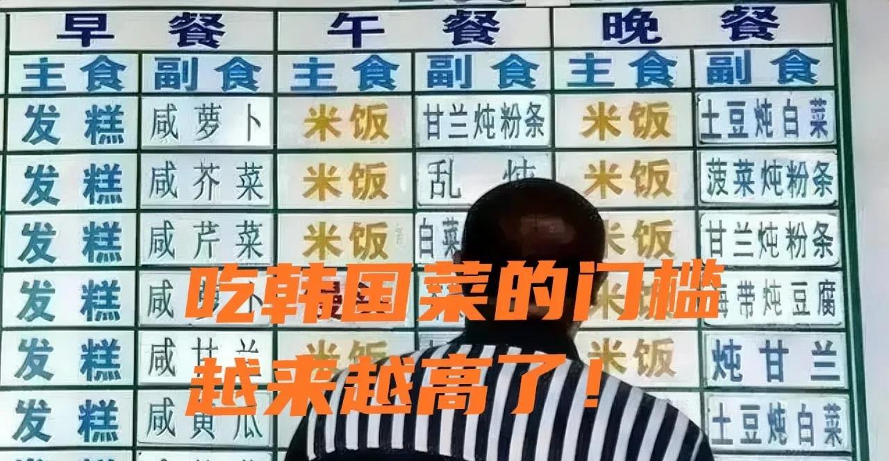 没想到，吃韩国菜的门槛越来越高了！有的部门带头搞起了特殊，一日三餐都吃高端韩国菜