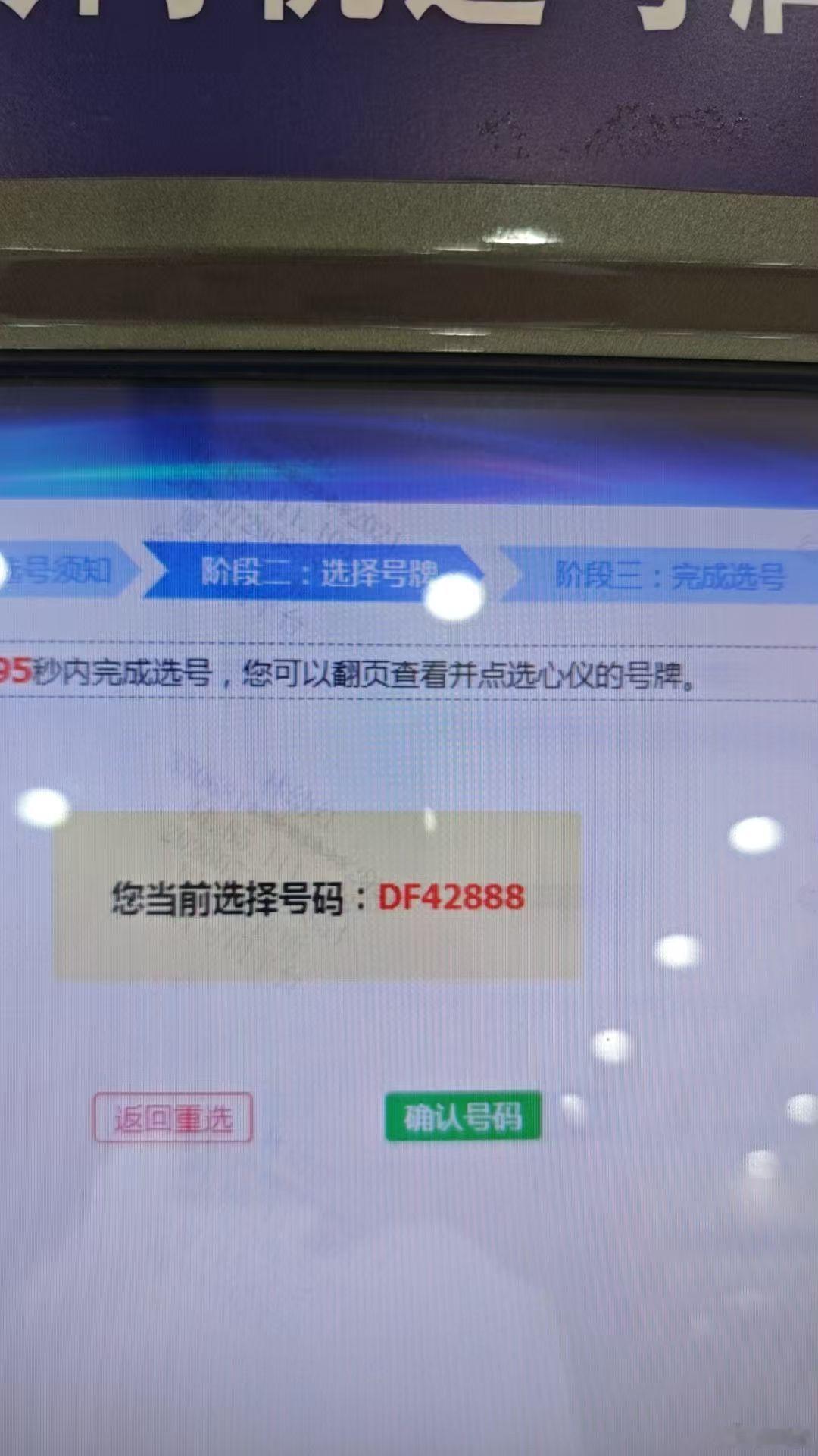 给理想L6选车牌了，选个简简好记的888，还可以吧