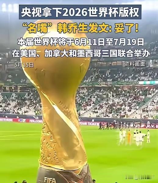 事实证明，央视坚持不妥协是对的。估计所有人都没想到会是这个价格。从最初的约三
