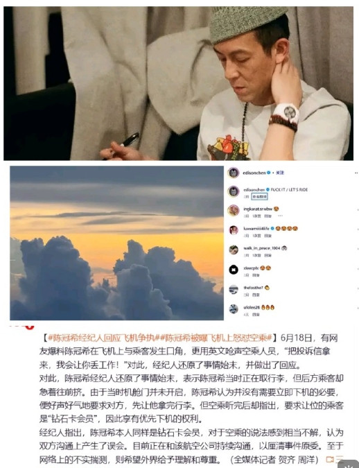 “把投诉信拿来，我会让你丢工作！”经纪人回应“陈冠希飞机上怒怼空乘”，他也是钻石
