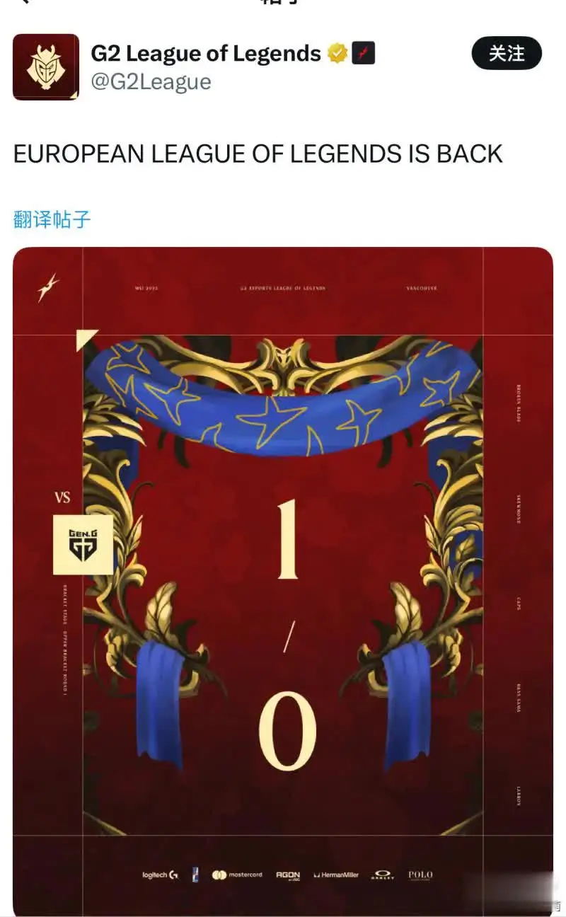 G2官推：欧洲英雄联盟回归
