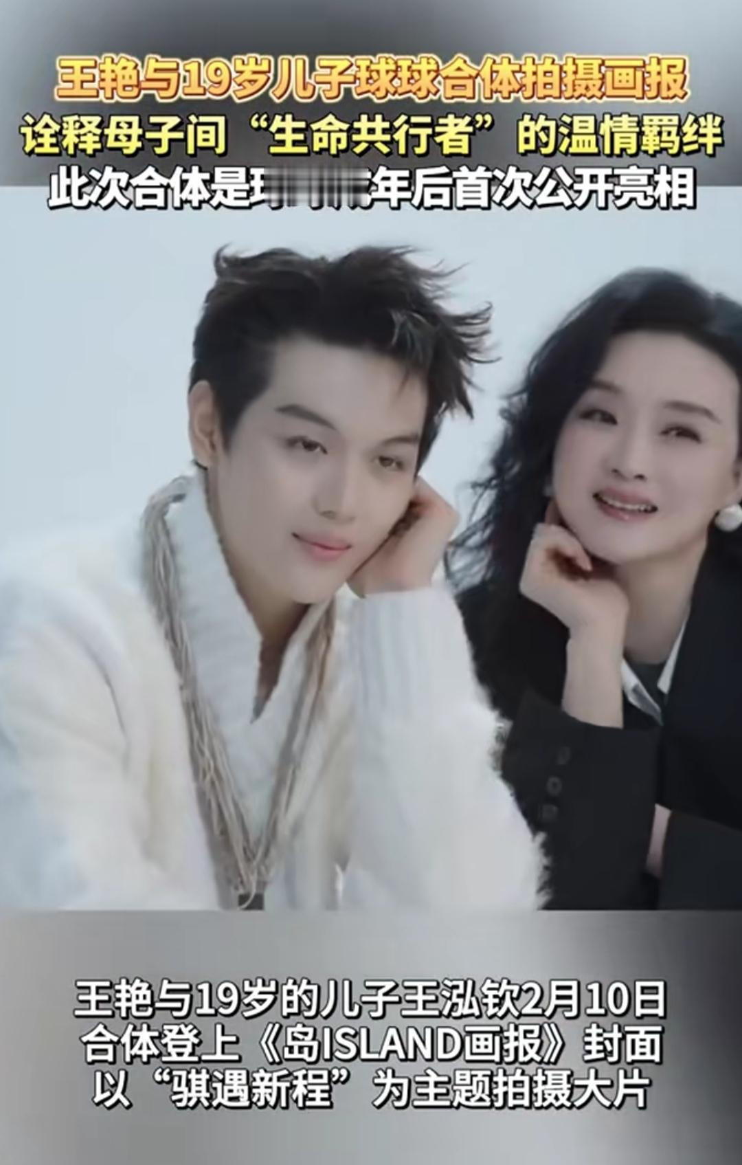 谁能想到当年综艺里那个娇憨的小皮娃，如今成了王艳身边并肩而立的少年！2026马年