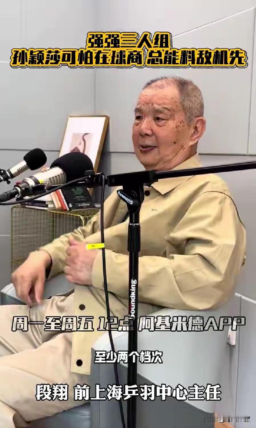 上海乒羽中心主任段翔说:孙颖莎打赢张本美和，靠的不是技术，而是球商的碾压！张
