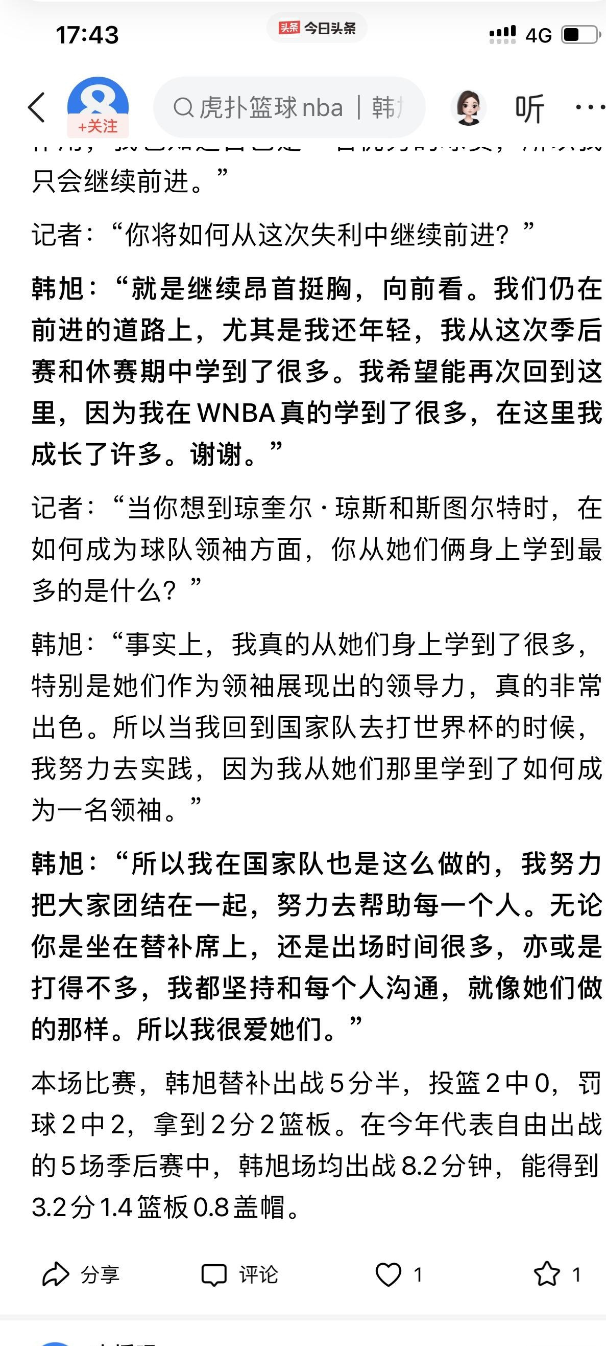 打完最后一场球，韩旭面对镜头轻飘飘扔下一句“希望有机会再来WNBA”，直接把球迷的心给悬起来了。明明