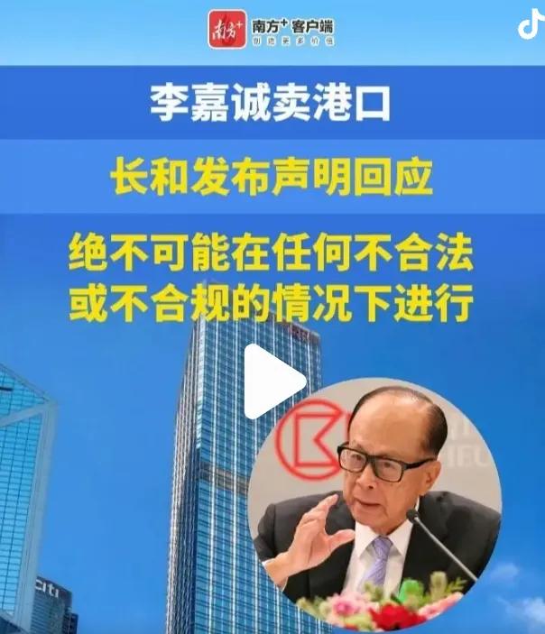 佩服！老奸巨猾的李嘉诚，不愧是个机会主义者。中美联合声明刚出，旗下公司便上赶着