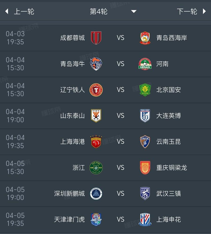 中超第4轮神预测：成都蓉城VS青岛西海岸（胜）青岛海牛VS河南（平）辽