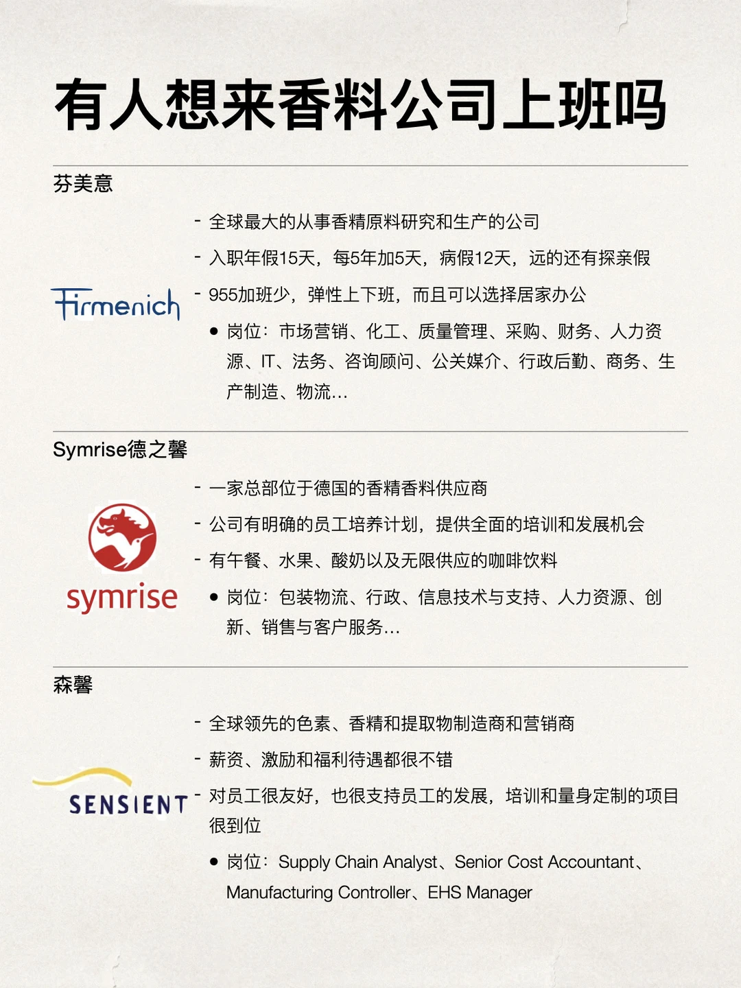 或许有人想来香料公司上班的吗