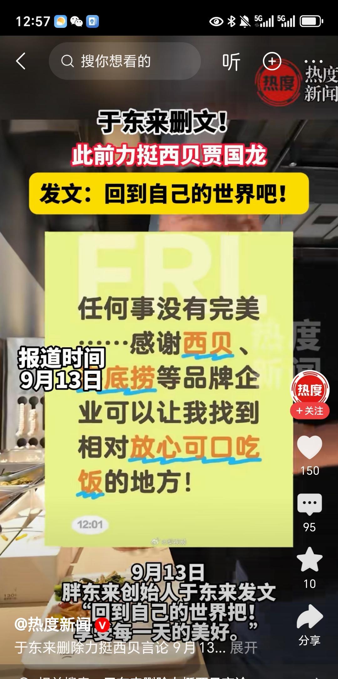 胖东来的于老板，将支持西贝的文章连夜删除一点都不奇怪。在胖东来老板的心里，对预制