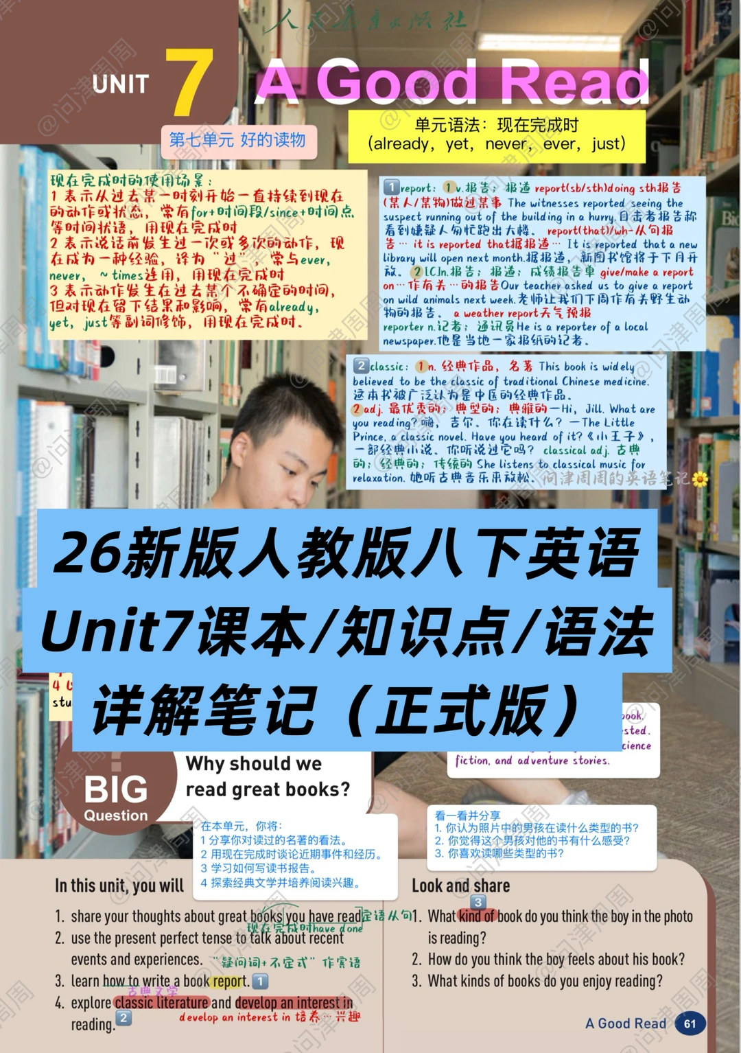 新人教版八下英语Unit7课本知识点语法笔记